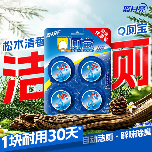蓝月亮Q厕宝除垢除菌除臭