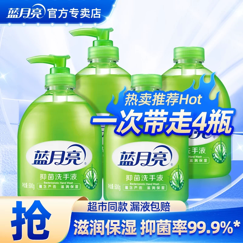 蓝月亮洗手液家用经典芦荟抑菌瓶装替换装温和滋润500g官方正品