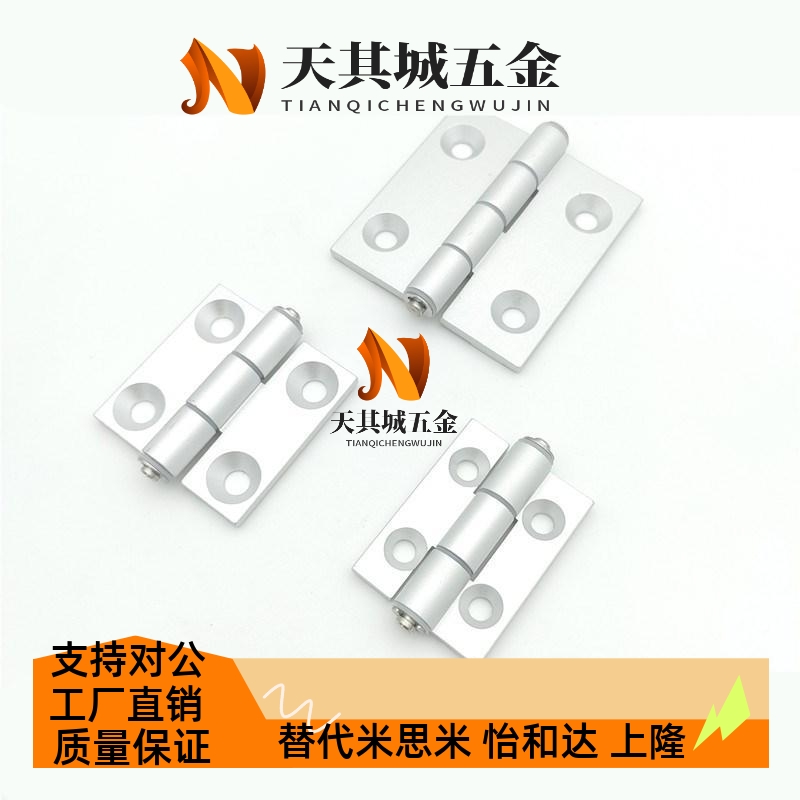 HHPSDT5/6/8 铝合金型材用合页 带凸起型材们铰链C-HHPSDT5/6/8