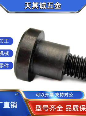 MJK11内六角支点用螺栓台阶螺丝CBDBR8/10-5/6/7/8/9/10/12/15/20