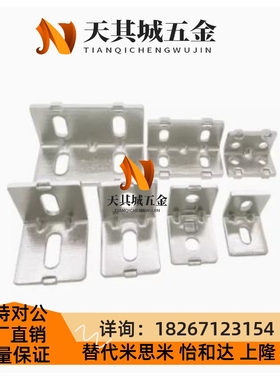 代替角码ABD22-308-3030 -SET-GB专用配件连接部分钣金角码