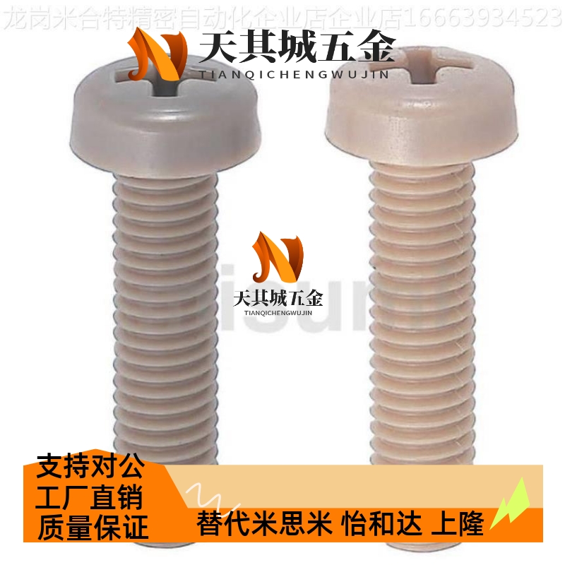 十字孔树脂圆头PACK-PPSA/PACK-PEKS2.6 3 4 5 6-6 8 10 12 15 20