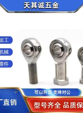 不锈钢杆端 关节轴承 鱼眼接头球头 连杆拉杆 内螺纹型PHSS PHSSL