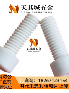 PPSBL4螺丝c-PPSB3/PPSS5/PPSW6/8/10/12/16-20/25/30树脂螺栓m3