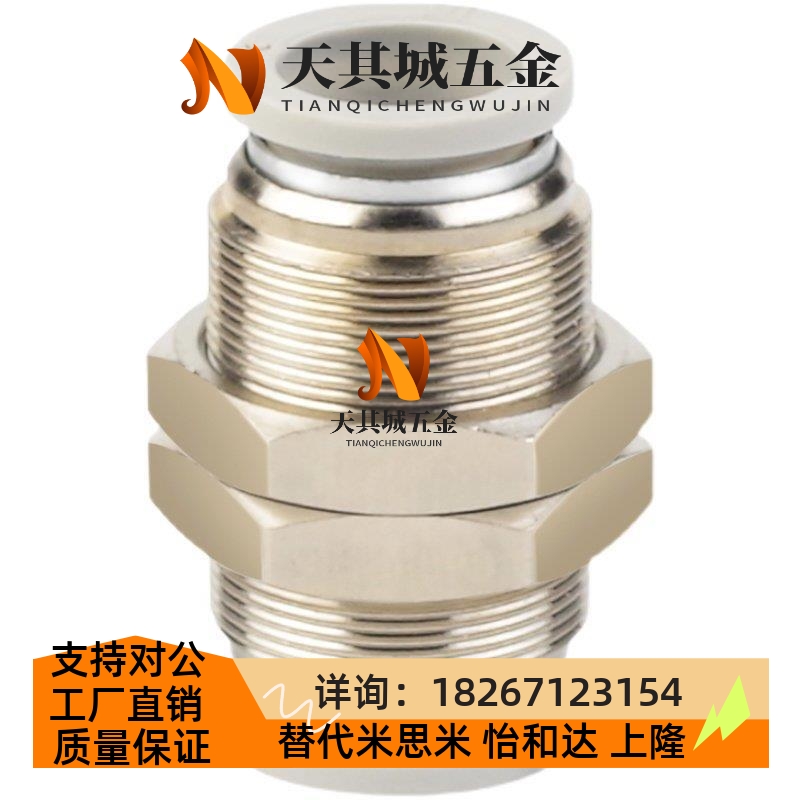 白色镀镍气动元件气管隔板快速接头APM BPM PM4/6/8/10/12 mm