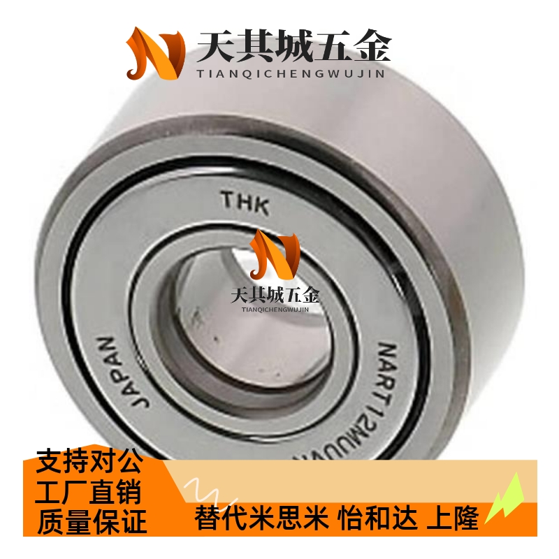 滚子轴承随动器 非分离型 NARTRV5 6 8 10 12 15 17 20