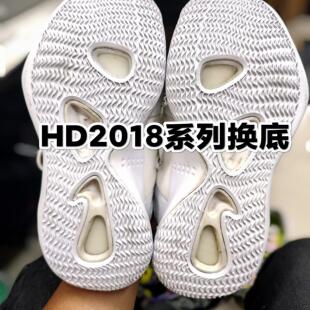 专业篮球鞋换耐磨底翻新HD2018换气垫hd2017修复2016补胶2012维修