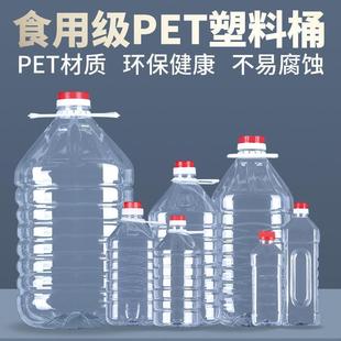 食品级PET瓶实用酒壶白酒桶空酒瓶油壶油桶 十斤装 塑料桶5升10斤装