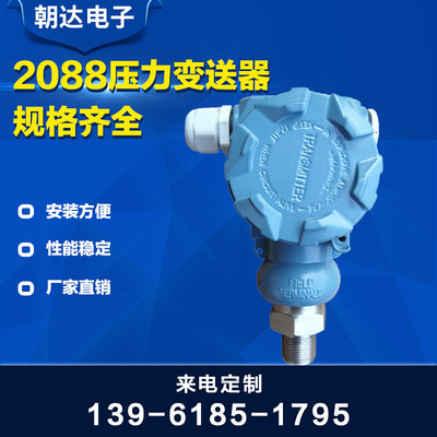 厂家供应压力变送器 扩散硅压力传感器 压力传感器恒压供水压力