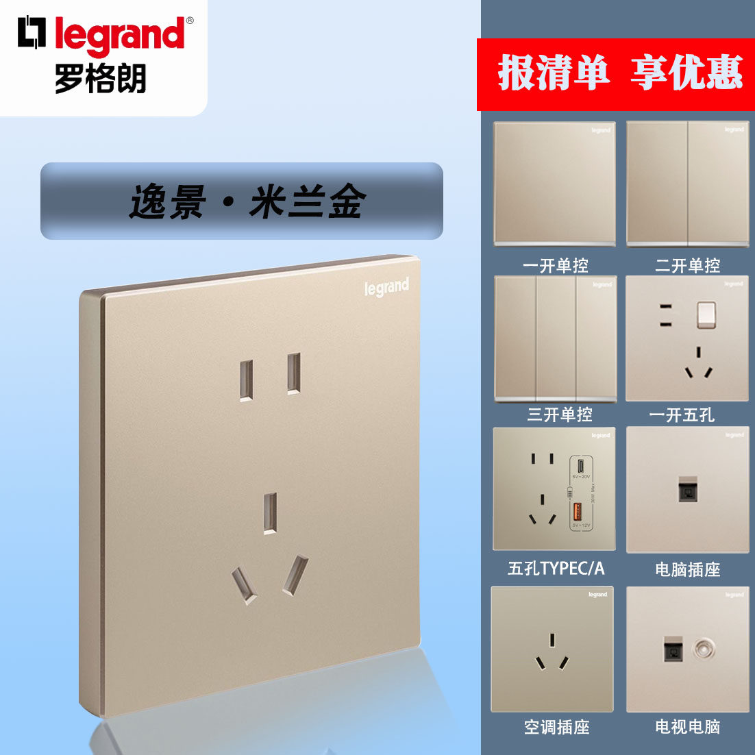 罗格朗开关插座面板逸景金多控一开单控五孔86型墙壁电脑空调tcl