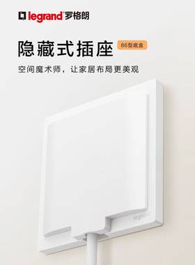 罗格朗嵌入式隐藏插座五孔