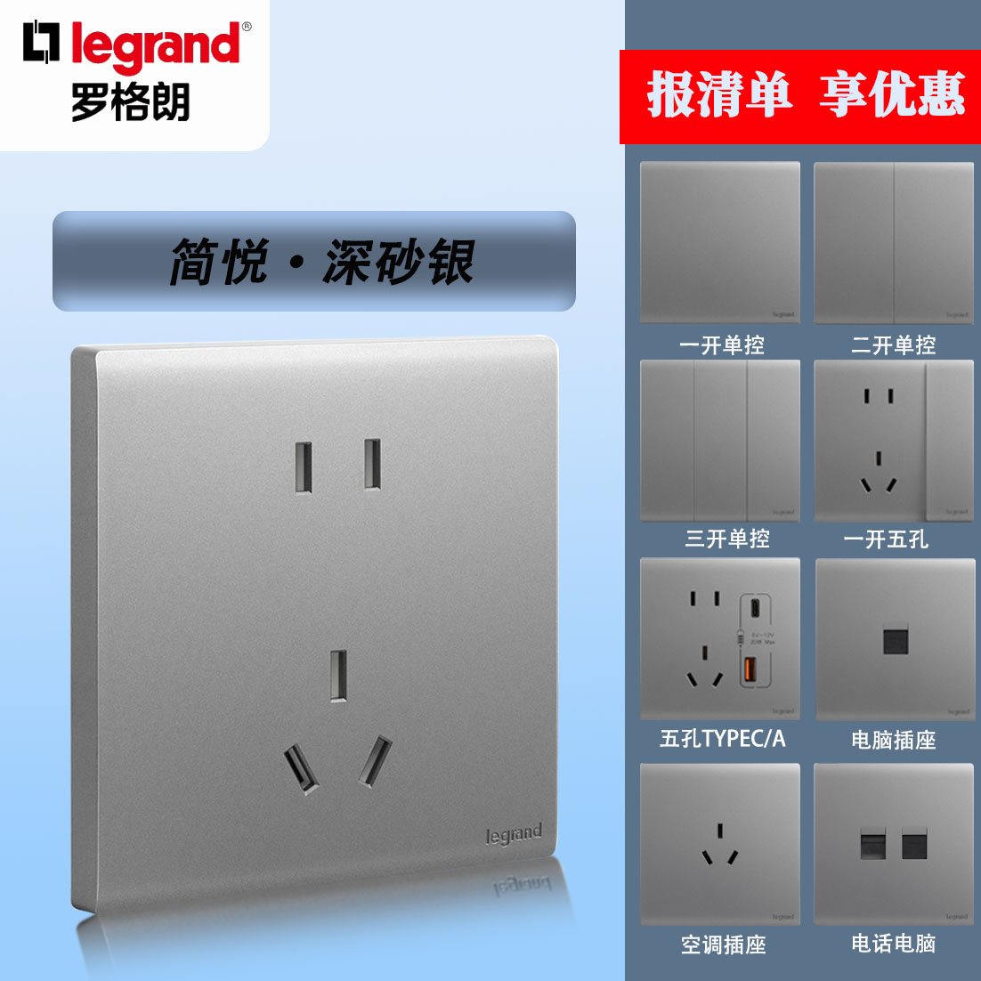 legrand/罗格朗开关插座简悦银色