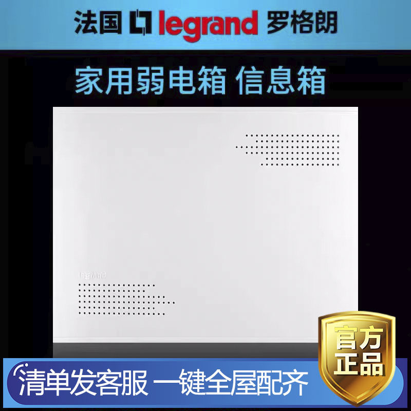 TCL罗格朗家用信息箱光纤入户多媒体WIFI弱电箱布线箱暗装 空箱
