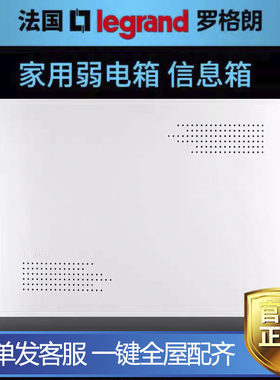 罗格朗弱电信息箱冷轧钢板安全