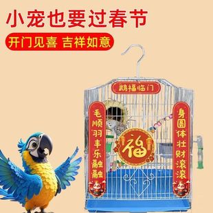 鹦鹉对联新年春联鸟笼对联趣味装饰摆件挂件鹦鹉玩具小宠用品造景