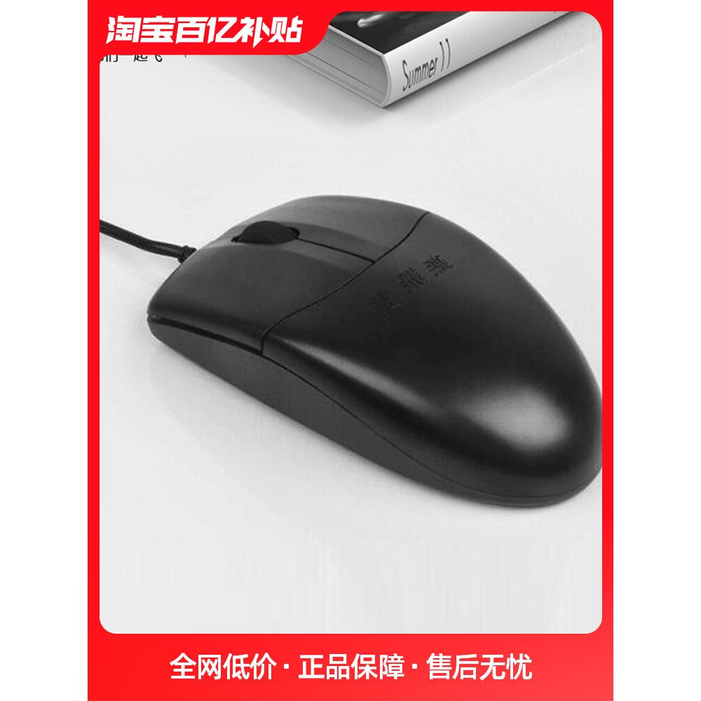 【官方专卖】双飞燕有线鼠标办公家用USB笔记本电脑通用OP-520NU