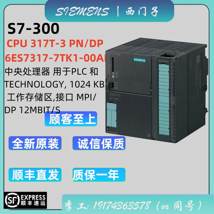 西门子CPU 317T-3 PN/DP 6ES7317-7TK10-0AB0