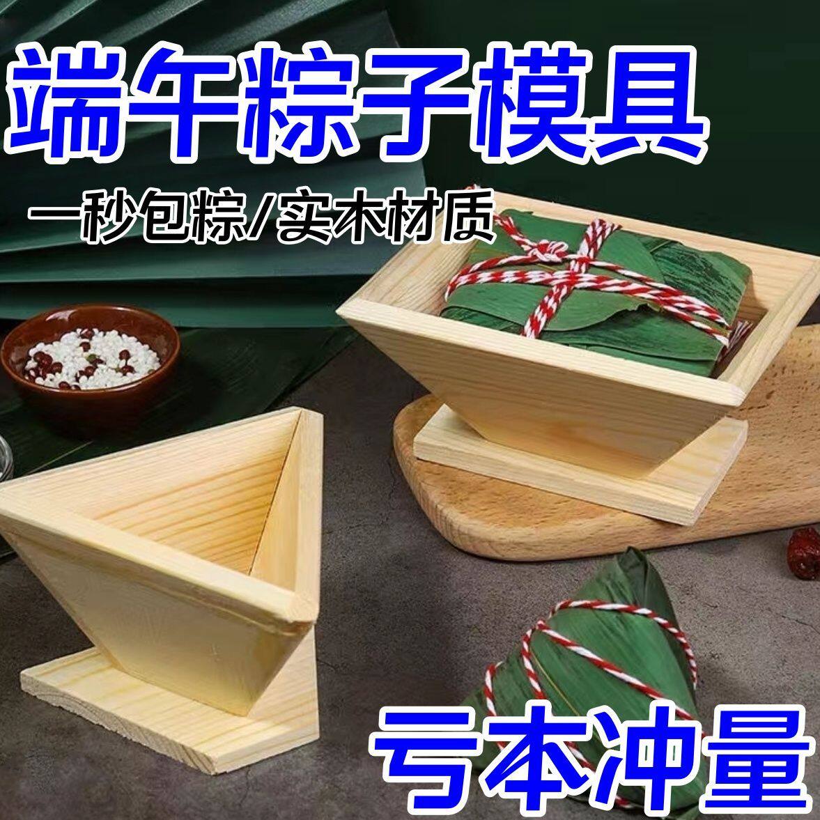 包粽子模具专用神器手工新手快速端午肉甜粽家用三角形大小号商用