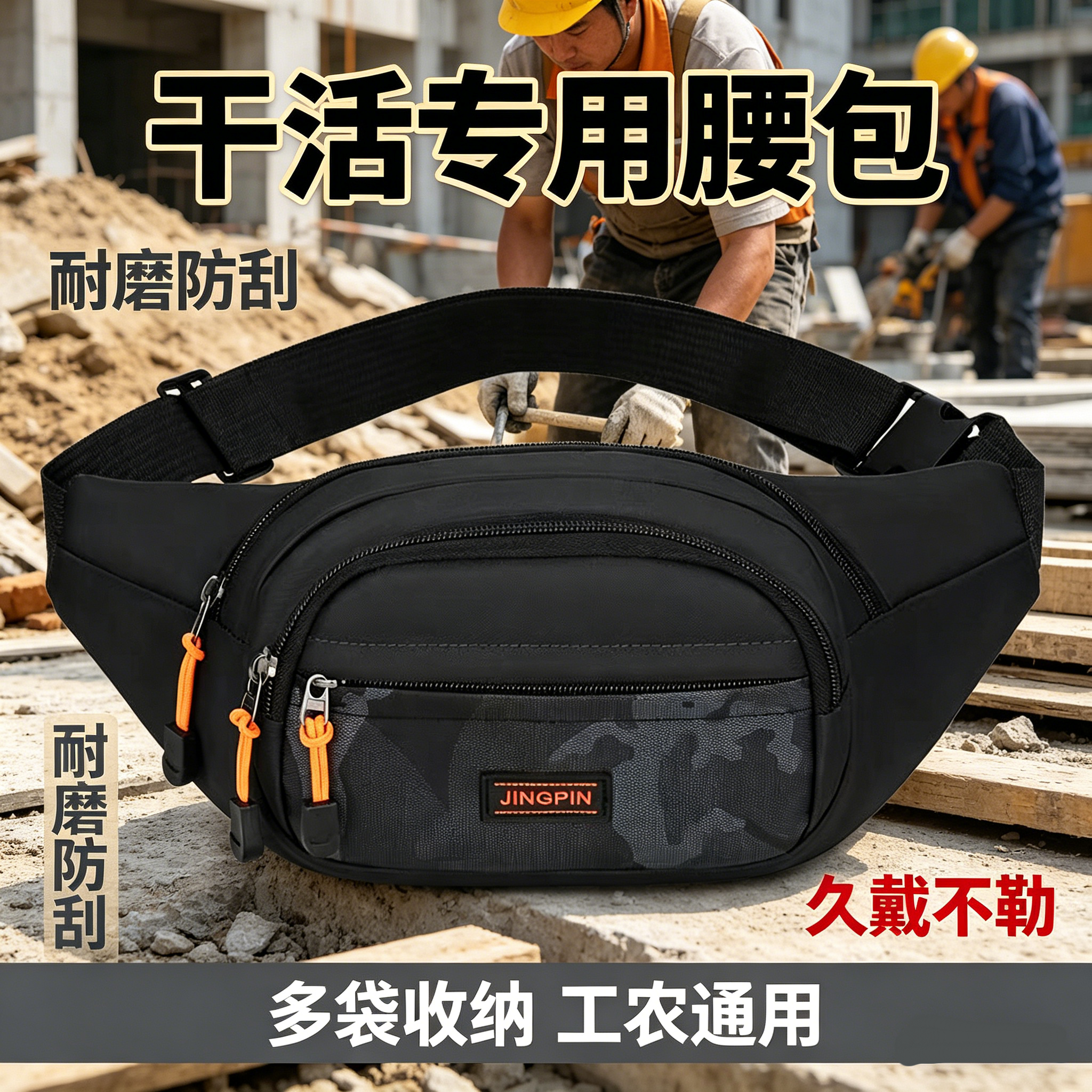 腰包男士干活工地2026新款型手机运动工作跑步户外专用耐磨多功能
