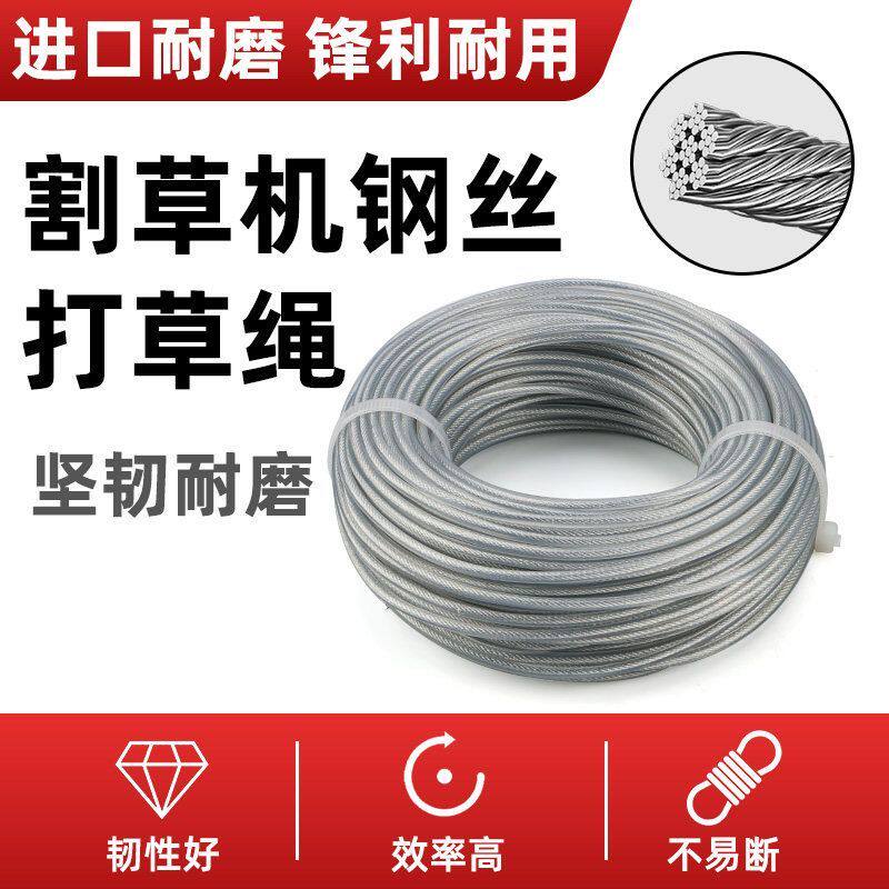 割草机专用打草绳通用钢丝耐磨钢丝3.0线割灌电动汽油款配件大全