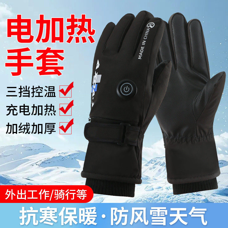 冬季骑行通勤电热手套加热可充电