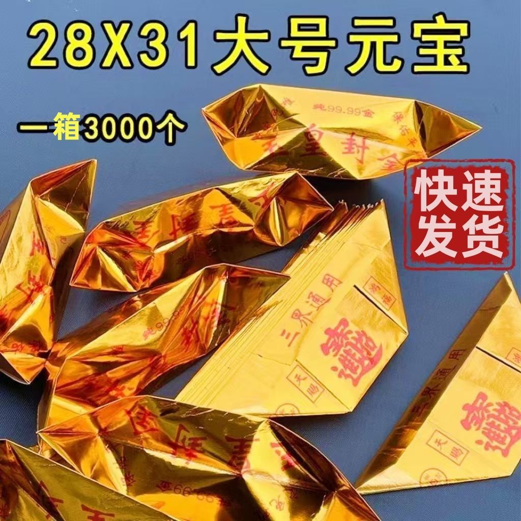 【金银半成品】清仓金宝银宝加厚整箱批发一件也是批发价老式元宝