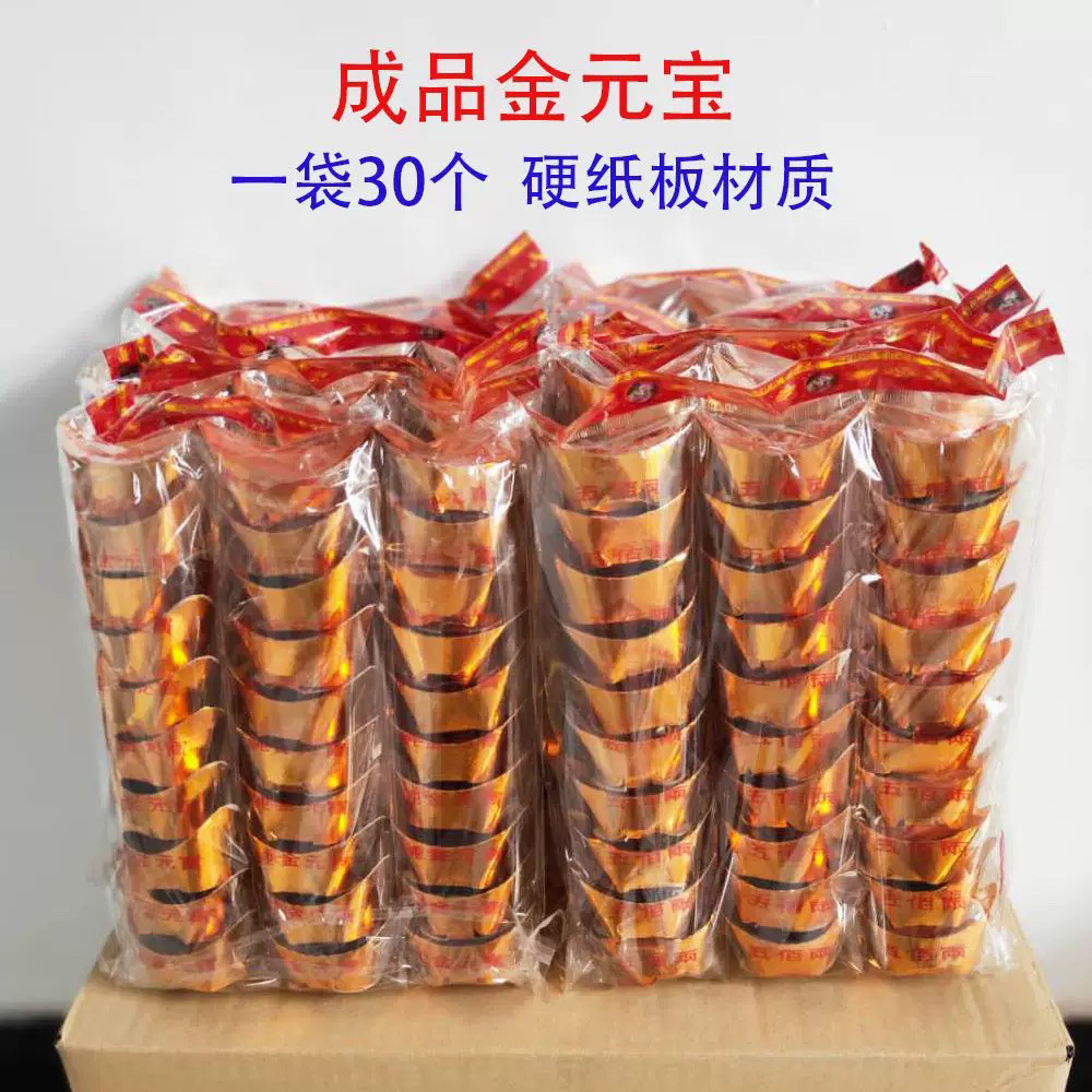 金元宝金纸成品七月寒衣节春节