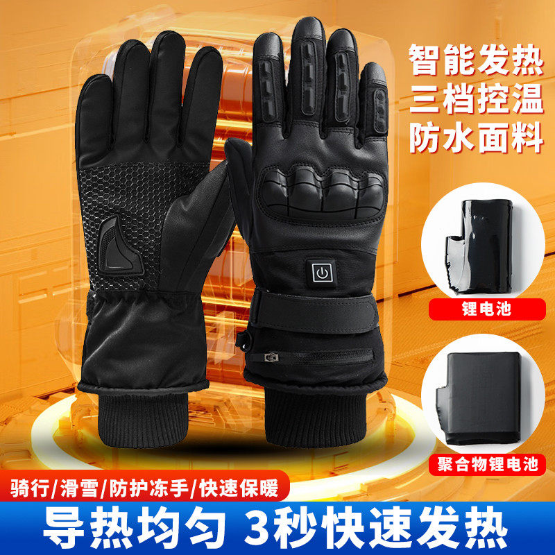 冬季骑行通勤电热手套加热可充电