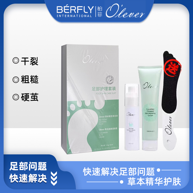 OLEVER欧丽足部护理套装