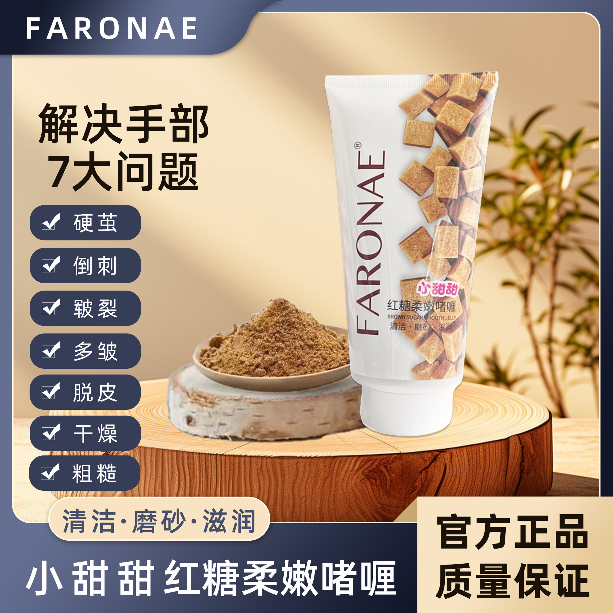 法朗妮FARONAE小甜甜红糖柔嫩啫喱318g 美手主义手足磨砂膏