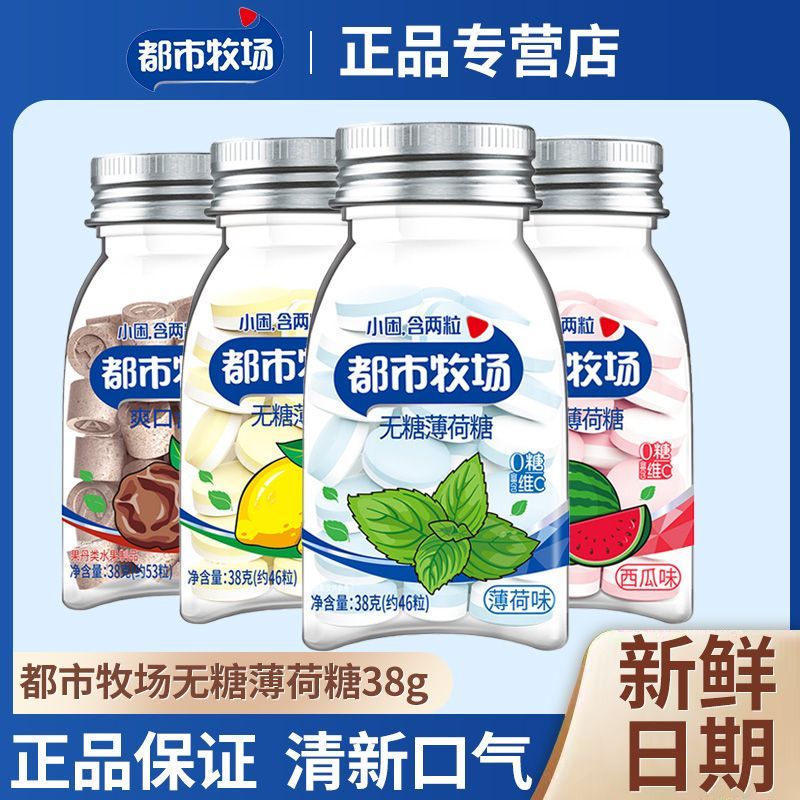 新货都市牧场无糖薄荷38g清口含片口气清新维C糖果休闲水果糖