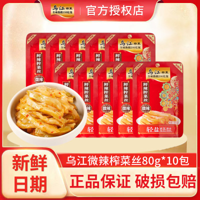 乌江微辣榨菜丝80g袋装红油麻辣清淡轻盐下饭菜即食爽脆咸菜批发