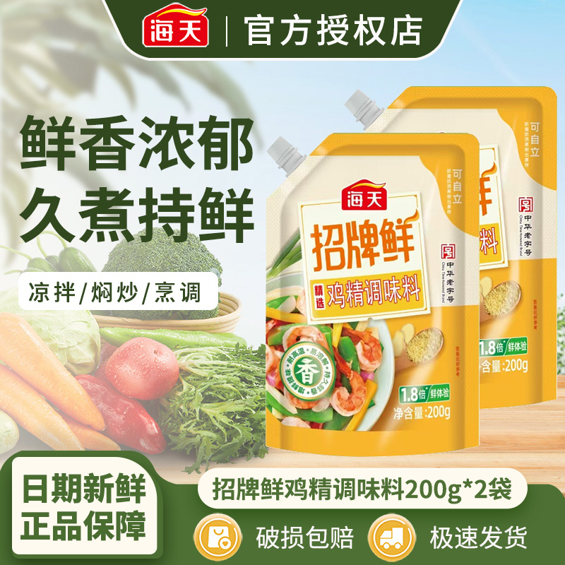 海天招牌鲜鸡精调味料提鲜家用