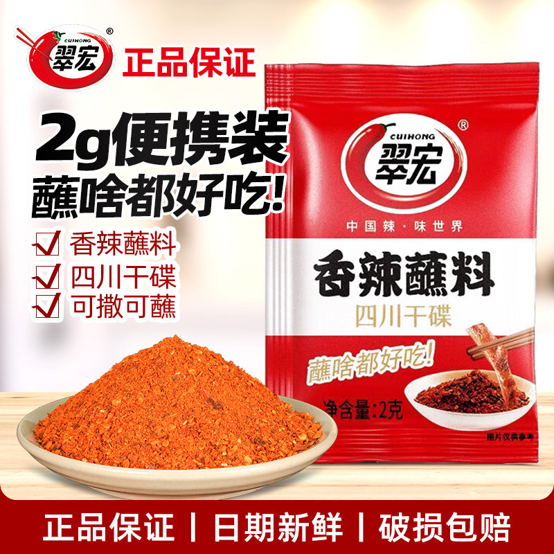翠宏香辣辣椒面蘸料2g小包10袋图片