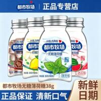 新货都市牧场无糖薄荷38g清口含片口气清新维C糖果休闲水果糖