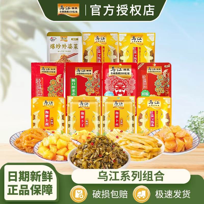 7月新货】乌江爆炒外婆菜30g组合涪陵榨菜开胃咸菜即食轻盐下饭菜