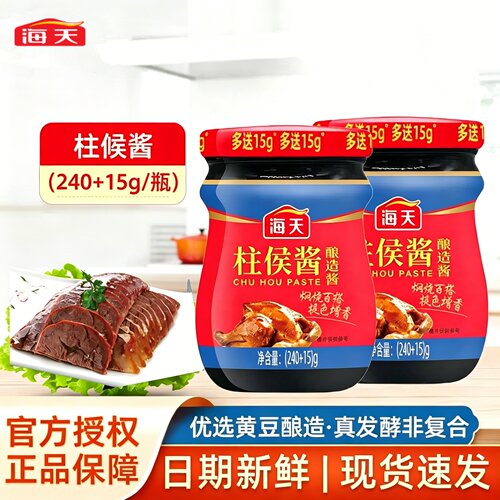 海天柱侯酱255g小瓶装炖肉煲鸡