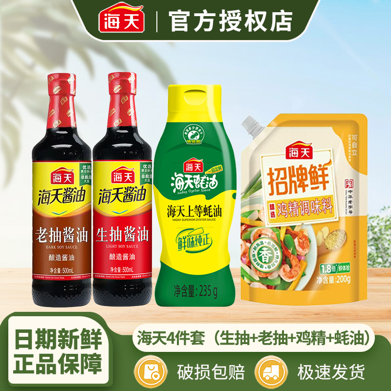 新鲜日期海天生抽老抽酱油500ml炒菜火锅蘸食调味品酿造家用老抽