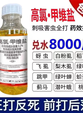 上海沪联高氯甲维盐正品高效氯氰菊酯蔬菜果树植物农药杀虫剂大全