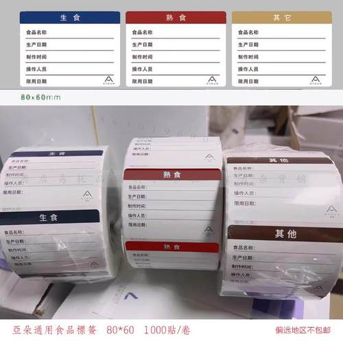 亚朵不干胶贴纸亚朵轻居厨房贴纸