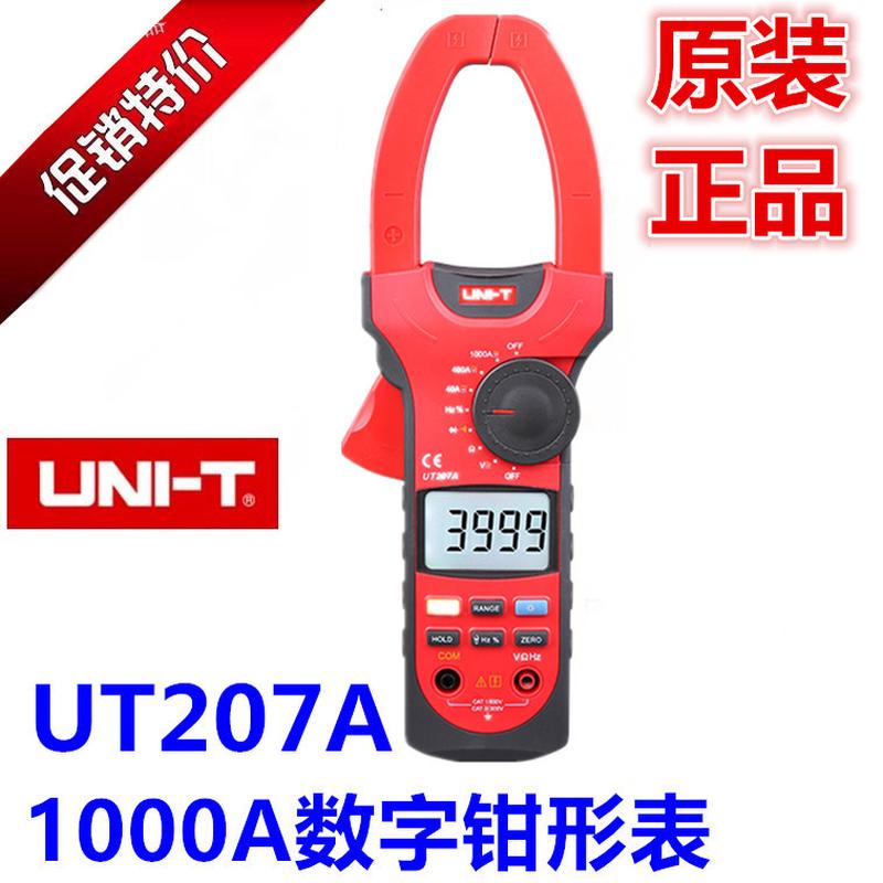 UNI-T优利德UT207A/UT208A/UT209A钳型万用表交直流两用1000A