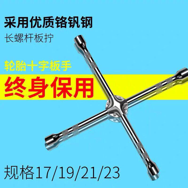 速发换备胎扳手十字架套筒汽车加长通用拆卸补胎工具套装小轿车用