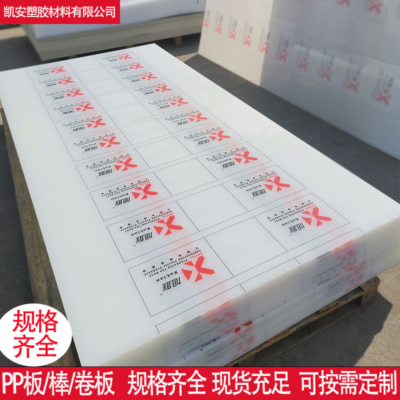 速发白色PP塑料板尼龙板垫板pe板材硬胶板冲床垫板聚乙烯板聚丙烯