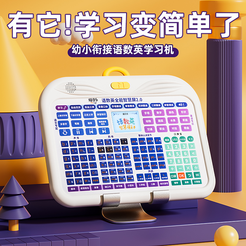 速发拼音机儿童识字小学生一年级语数英语点读机幼小衔接