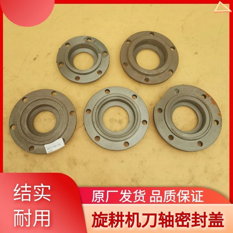 速发旋耕机刀刀盖轴封盖油封盖小大孔连云港刀轴小盖两用南昌轴密