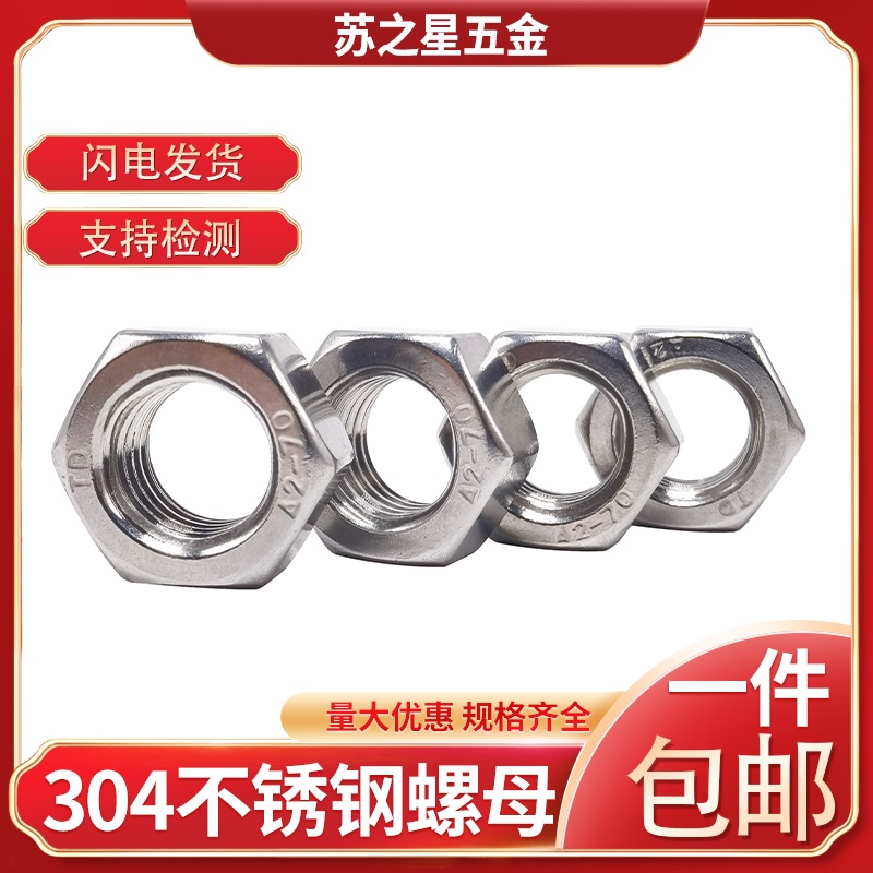 速发04不锈钢-母六角螺帽4M5M6M8M10M12M14MM6118螺M0