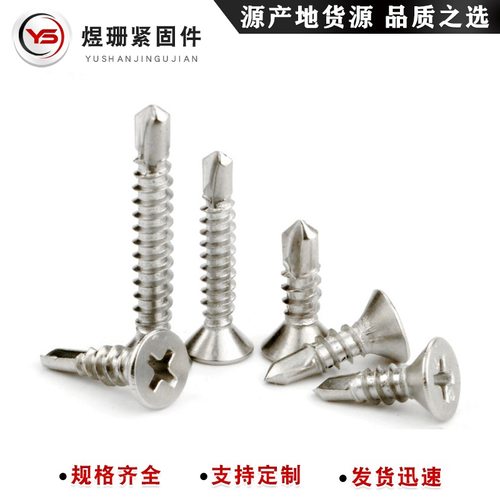 现货速发平台钻尾丝 大扁头钻尾螺丝 带燕尾钉 沉平头十字自攻自