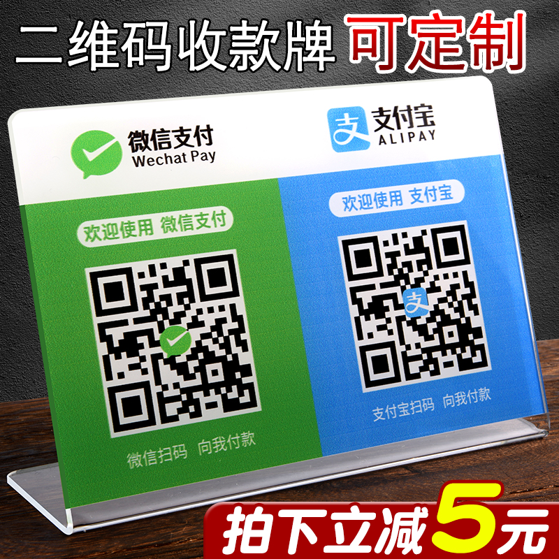 速发二维码展示牌收款码立牌收钱卡维码支付宝收付款摆牌摆摊收银