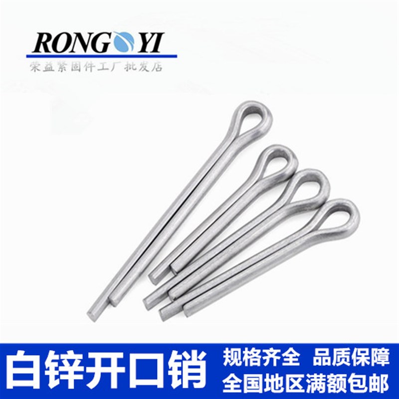 速发白锌开口销 MB1卡销发夹销 U形开口插销/M4G5*16/20/0销40