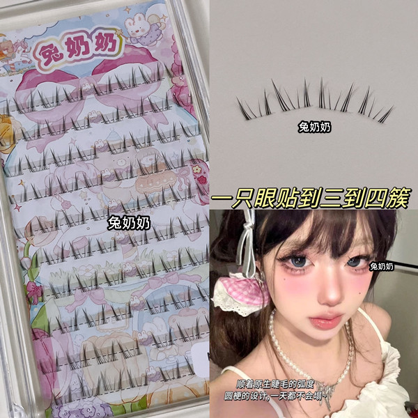 兔奶奶M135浓密泰式下睫毛